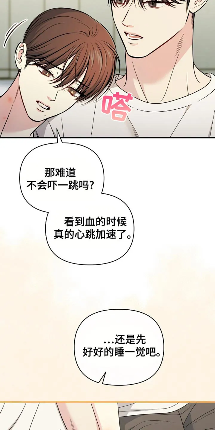 《秘密恋爱》第85话 第28页