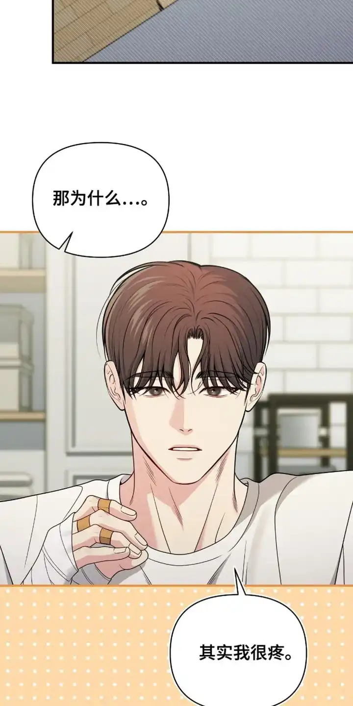 《秘密恋爱》第85话 第14页