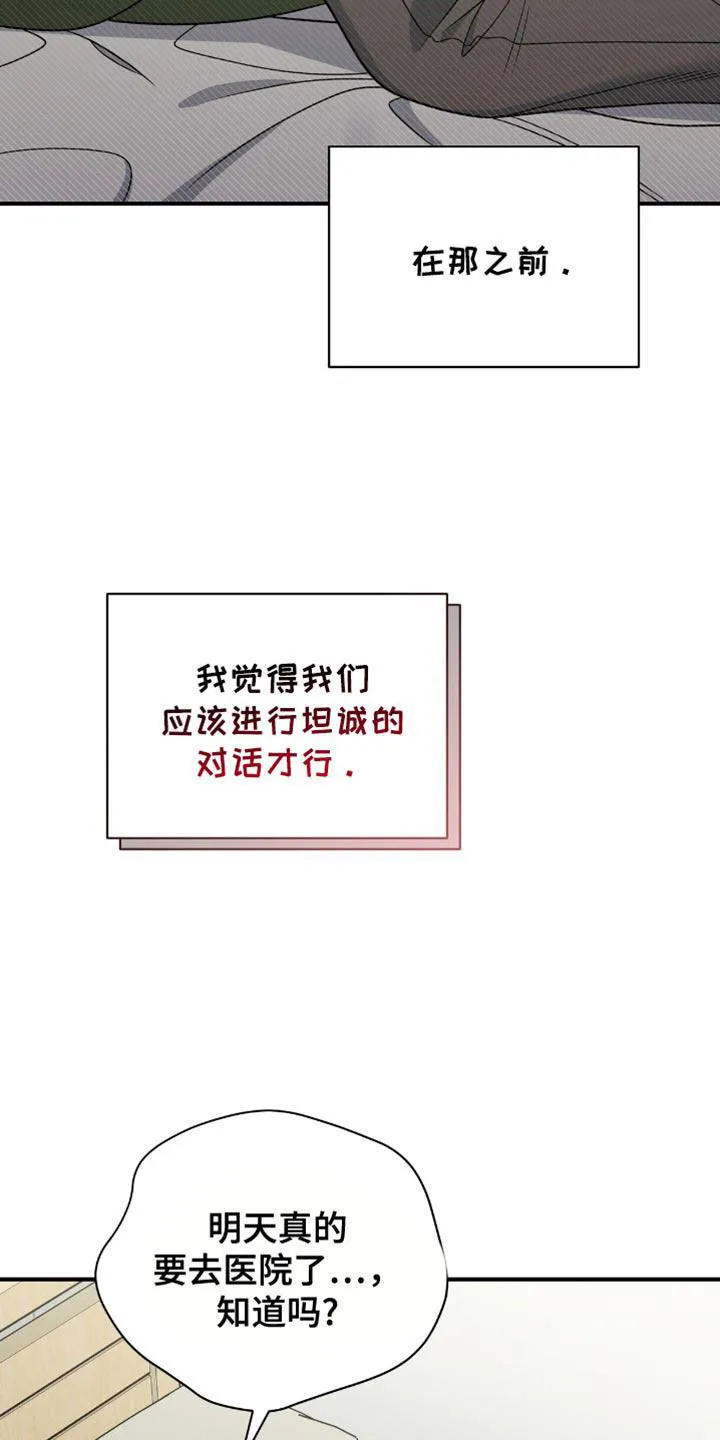 《秘密恋爱》第85话 第24页