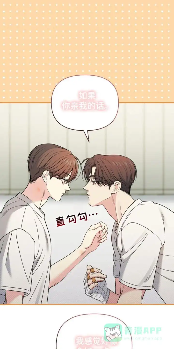 《秘密恋爱》第85话 第16页