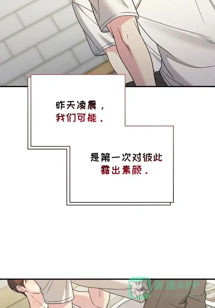 《秘密恋爱》第85话 第21页