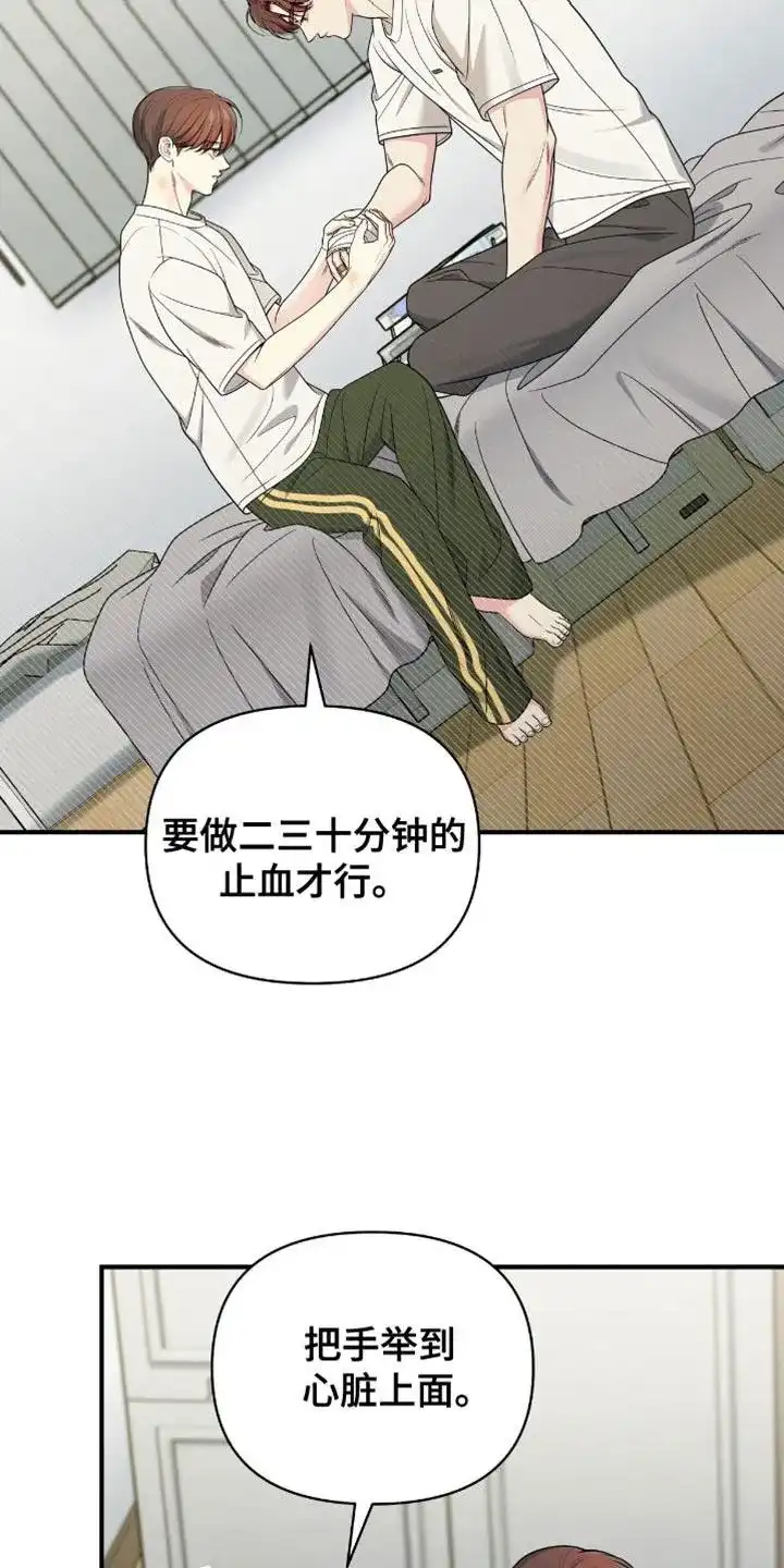 《秘密恋爱》第85话 第3页