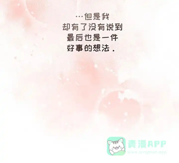 《秘密恋爱》第85话 第31页