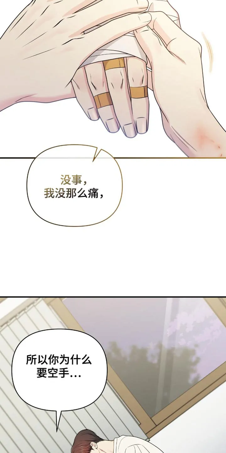《秘密恋爱》第85话 第2页