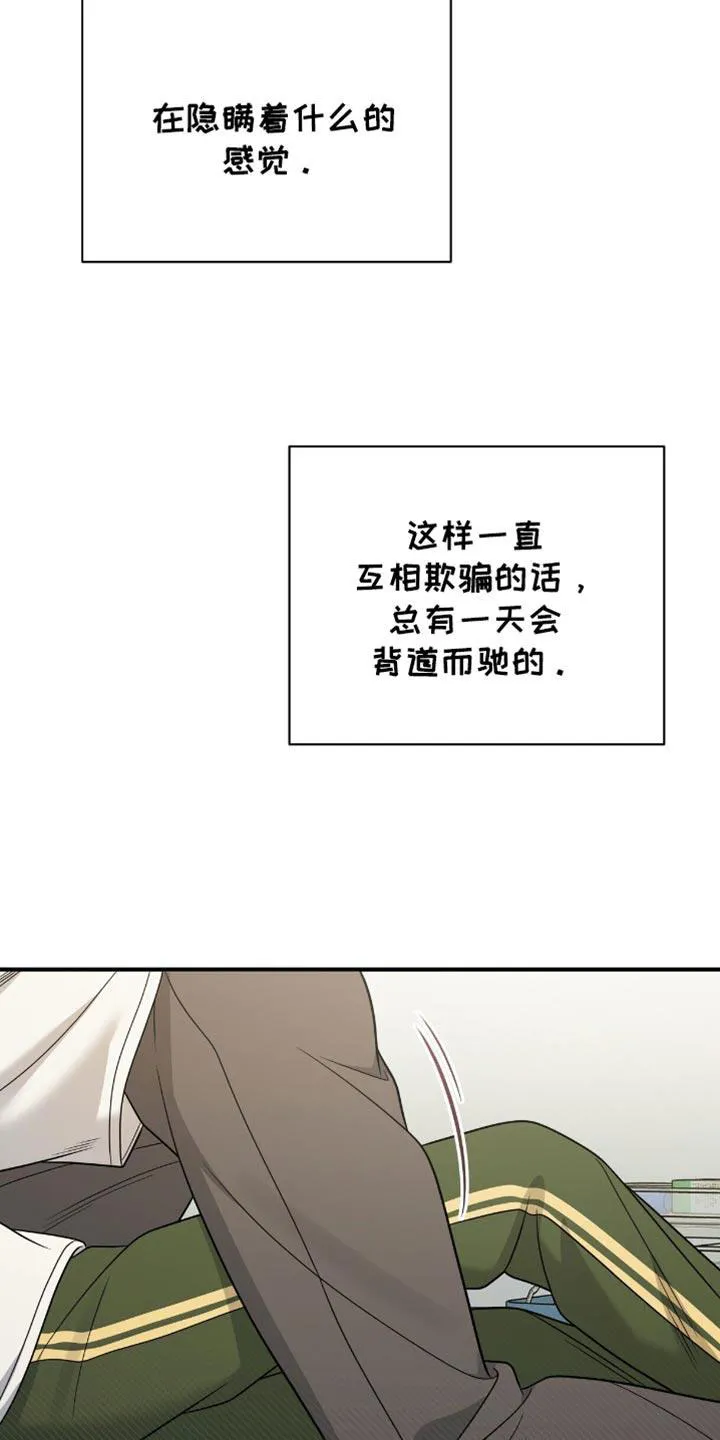 《秘密恋爱》第85话 第23页