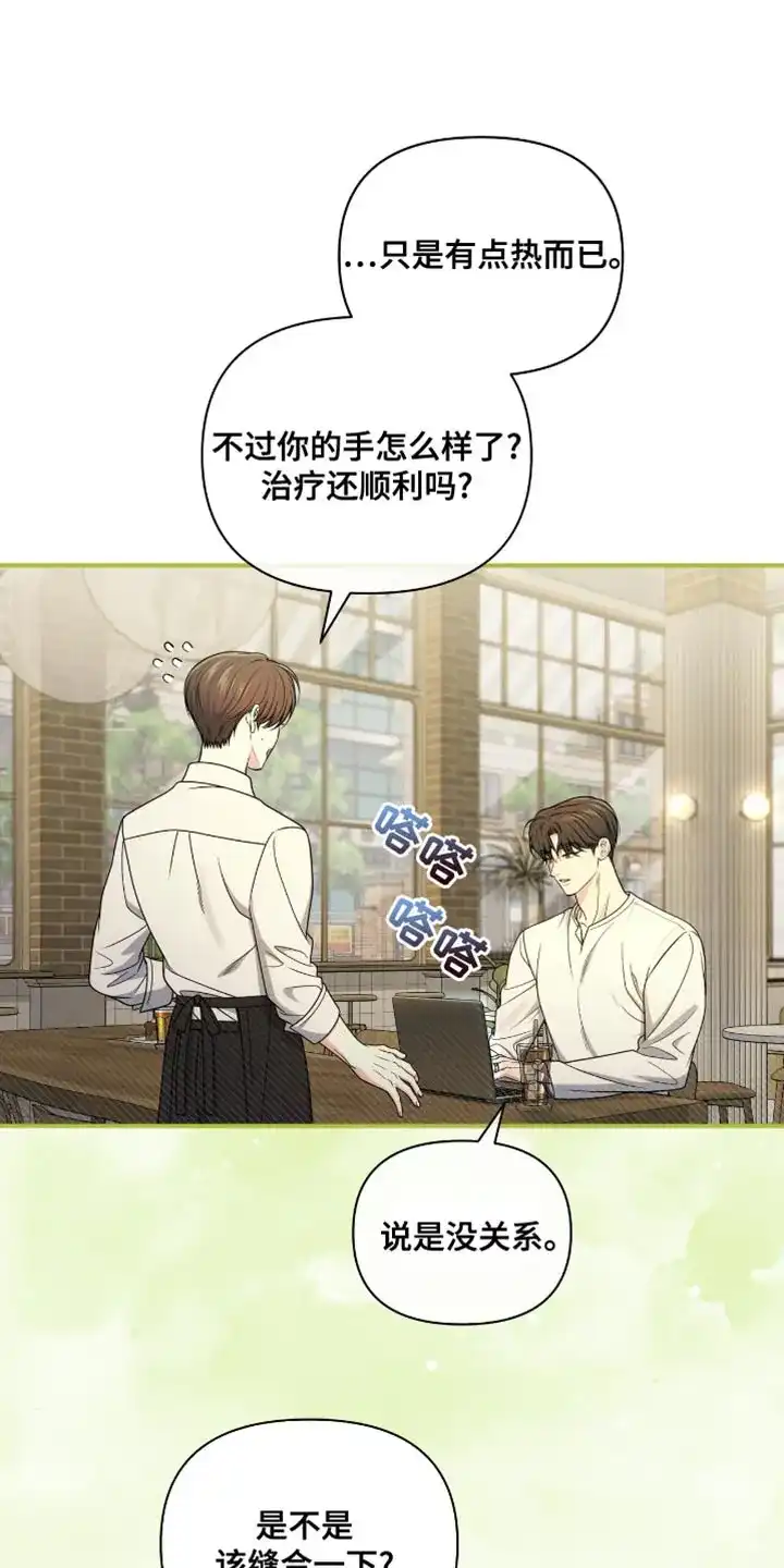 《秘密恋爱》第86话 第18页
