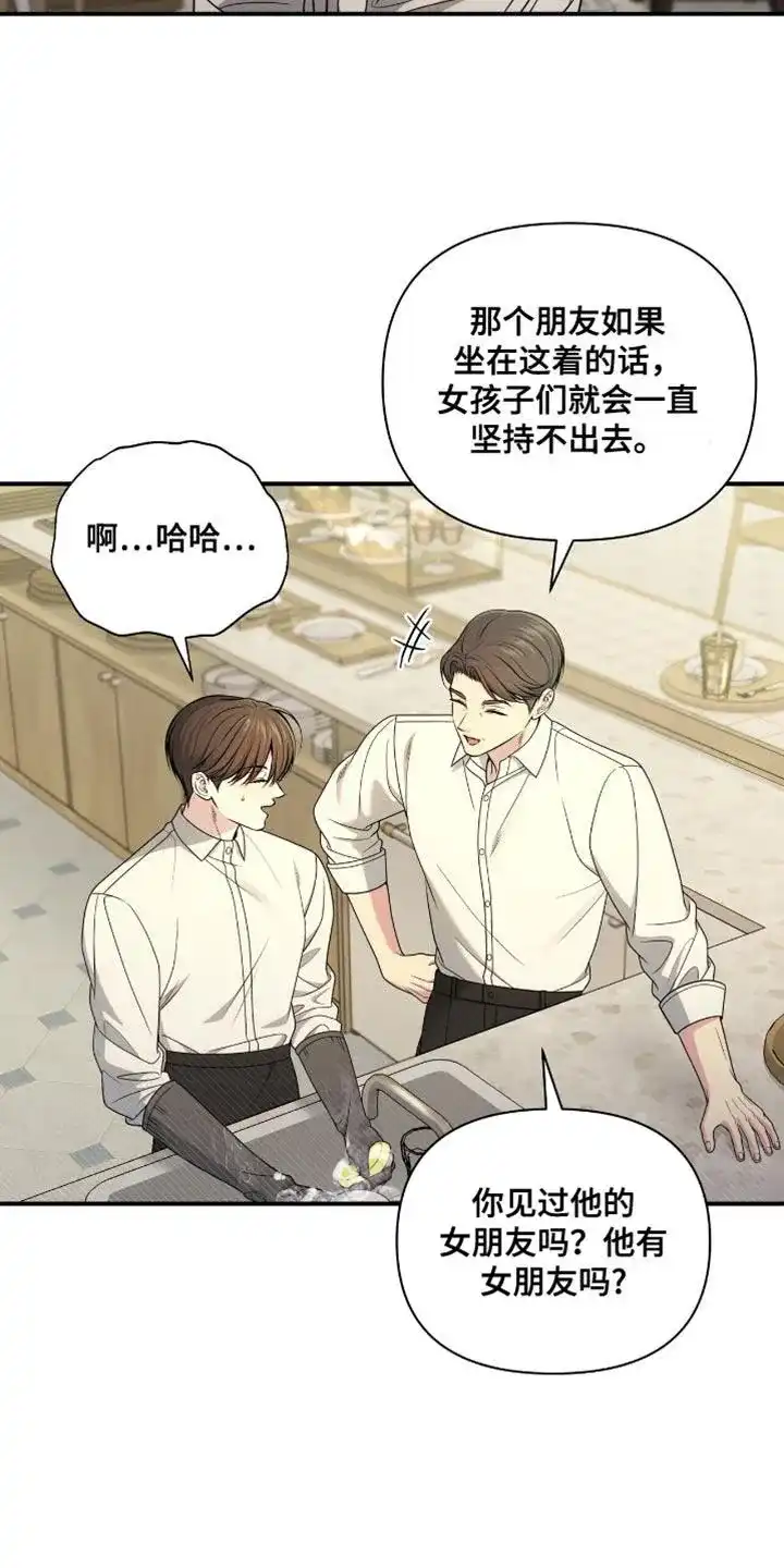 《秘密恋爱》第86话 第2页