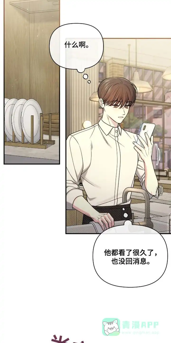 《秘密恋爱》第86话 第31页