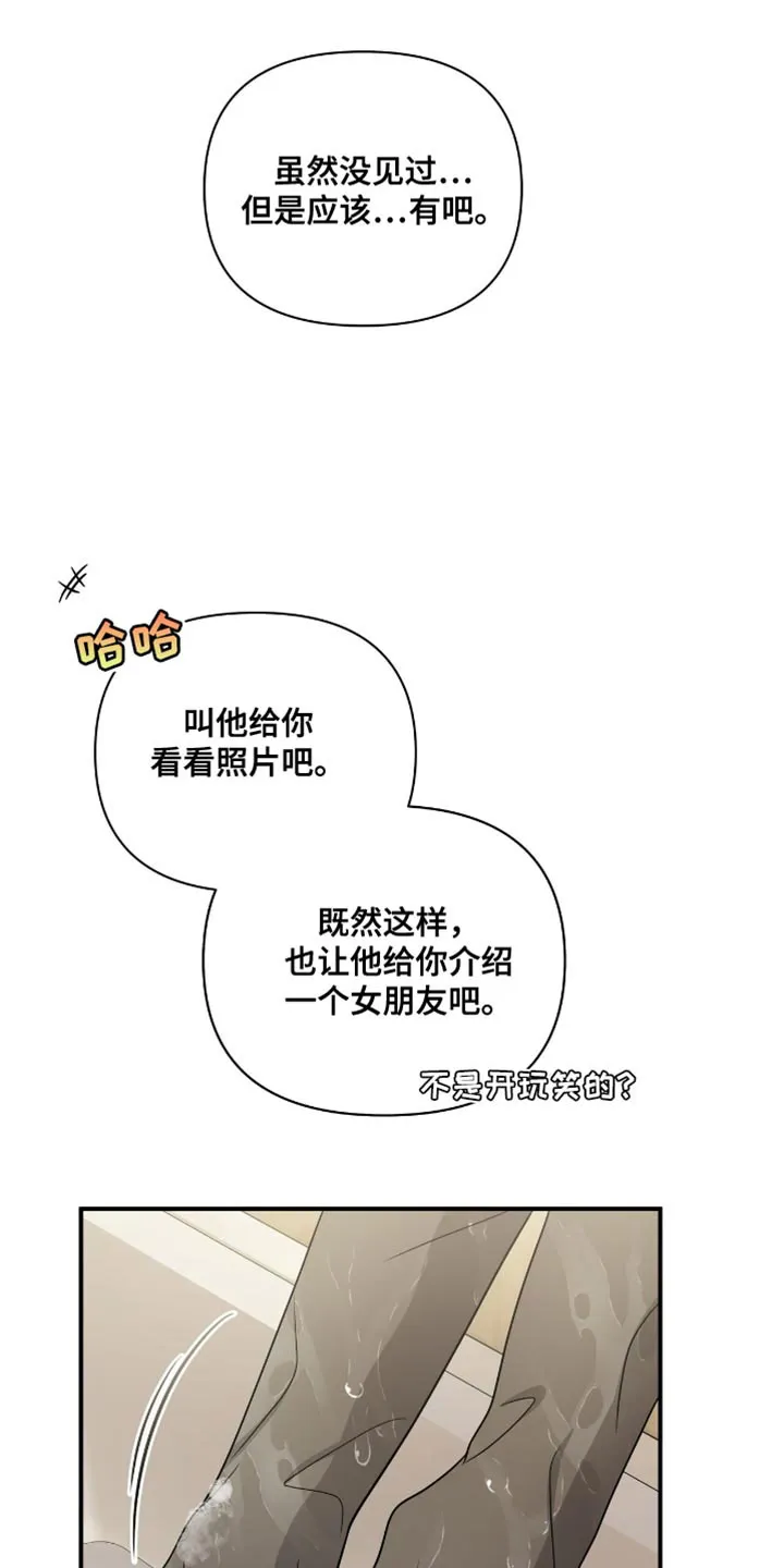 《秘密恋爱》第86话 第3页