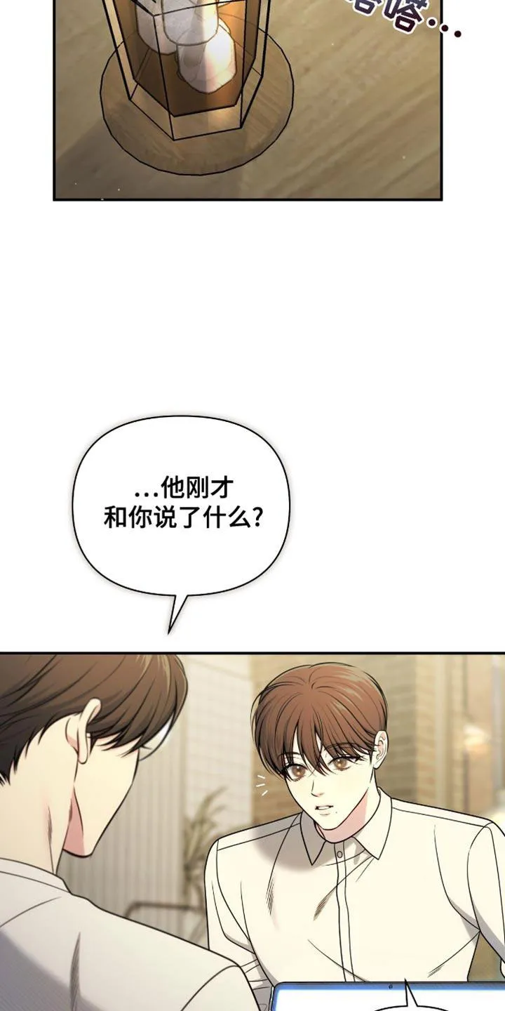 《秘密恋爱》第86话 第15页