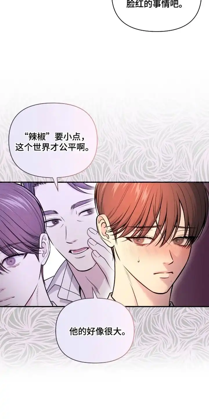 《秘密恋爱》第86话 第17页