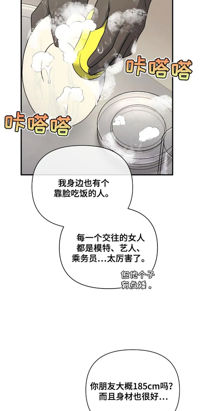 《秘密恋爱》第86话 第4页