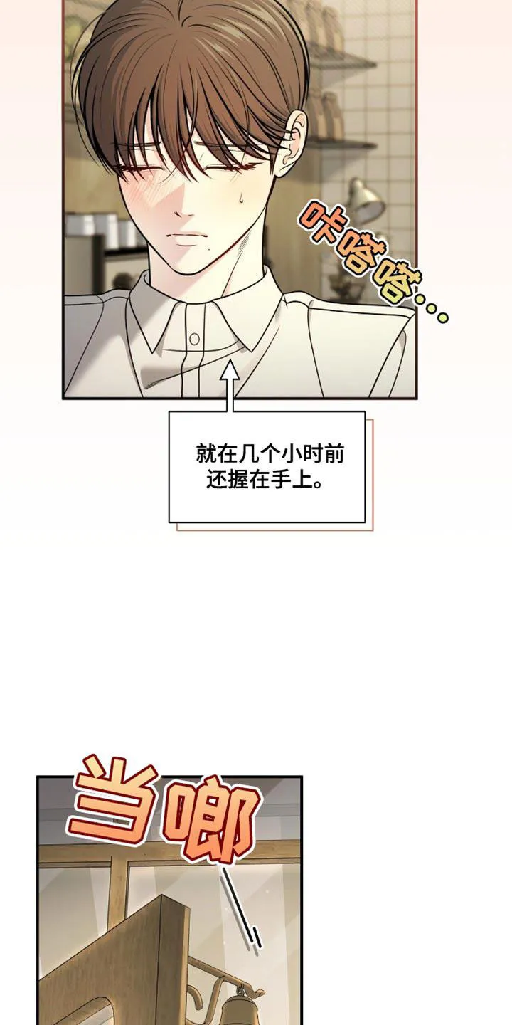 《秘密恋爱》第86话 第7页