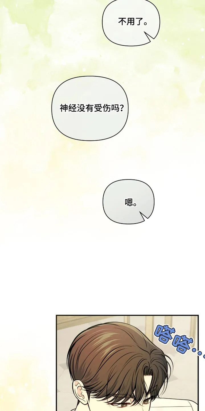 《秘密恋爱》第86话 第20页