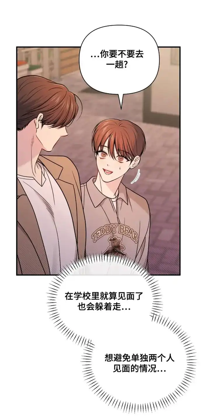 《秘密恋爱》第87话 第27页
