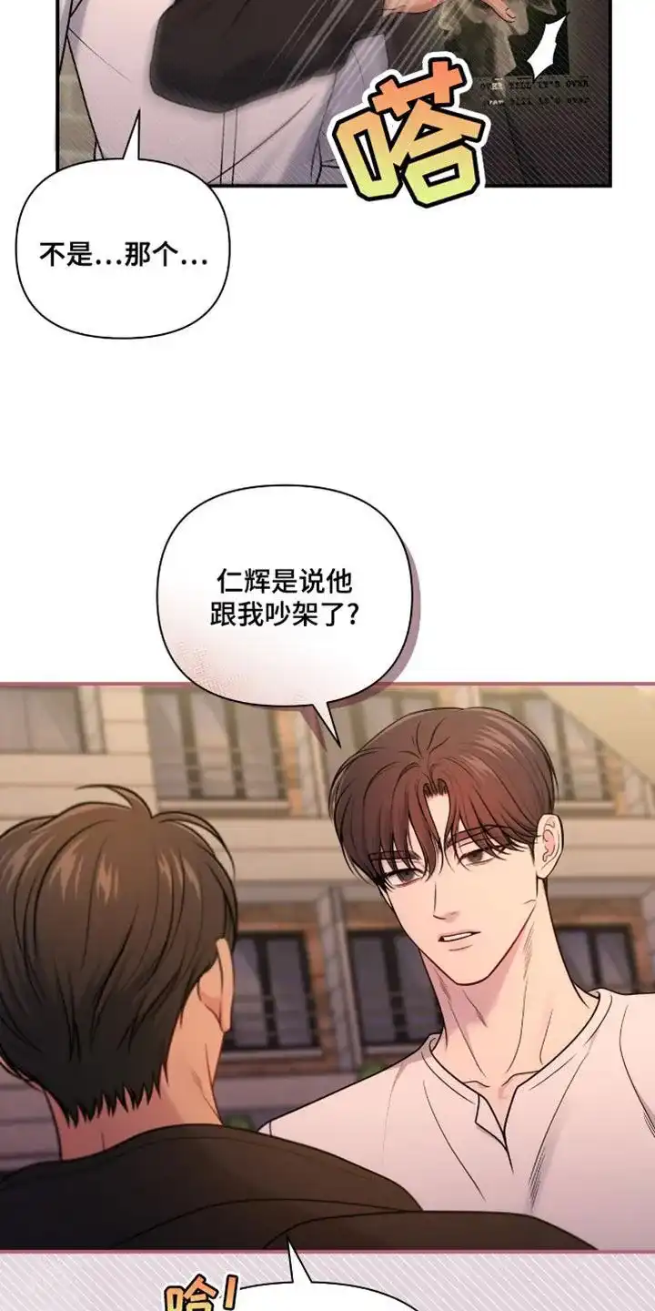 《秘密恋爱》第87话 第18页