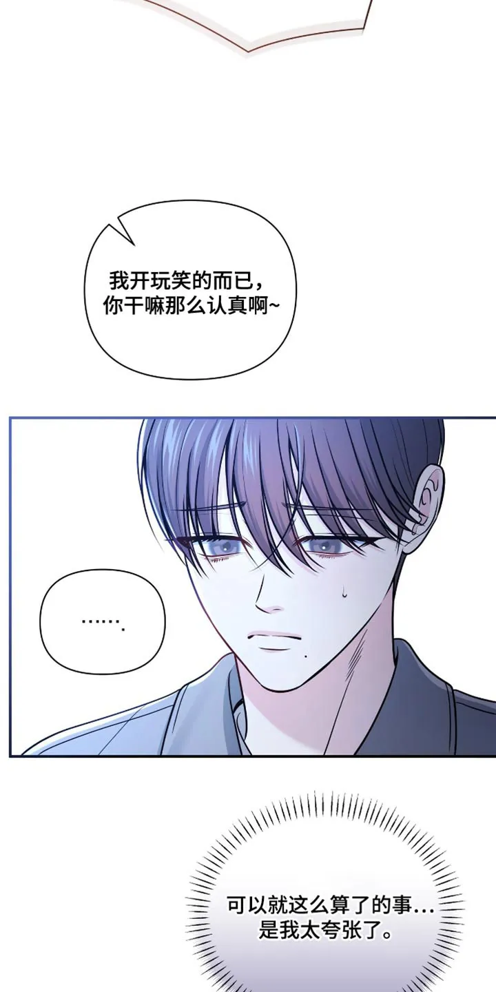 《秘密恋爱》第87话 第30页