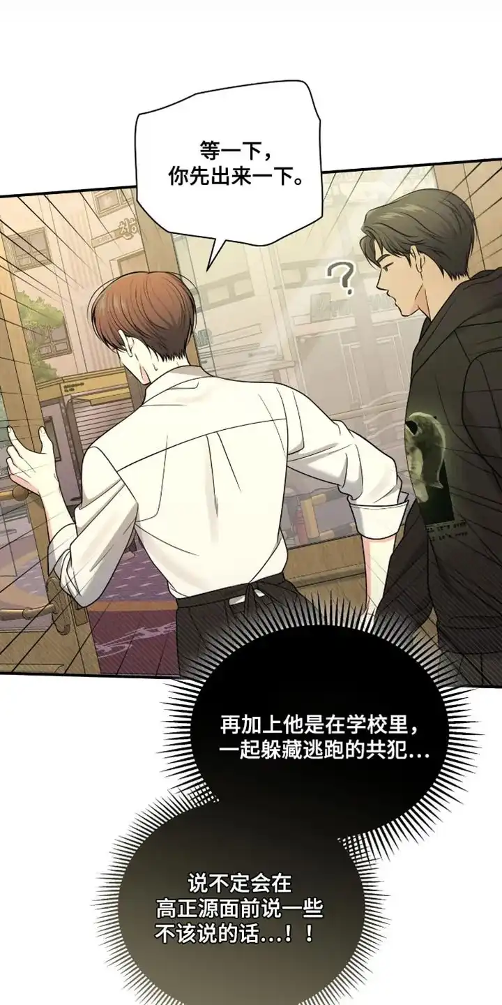 《秘密恋爱》第87话 第3页
