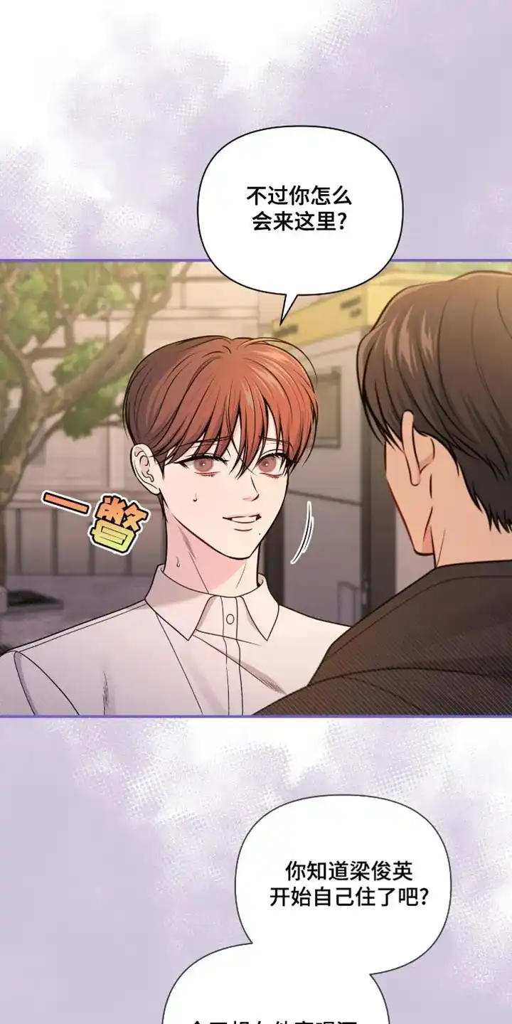 《秘密恋爱》第87话 第5页