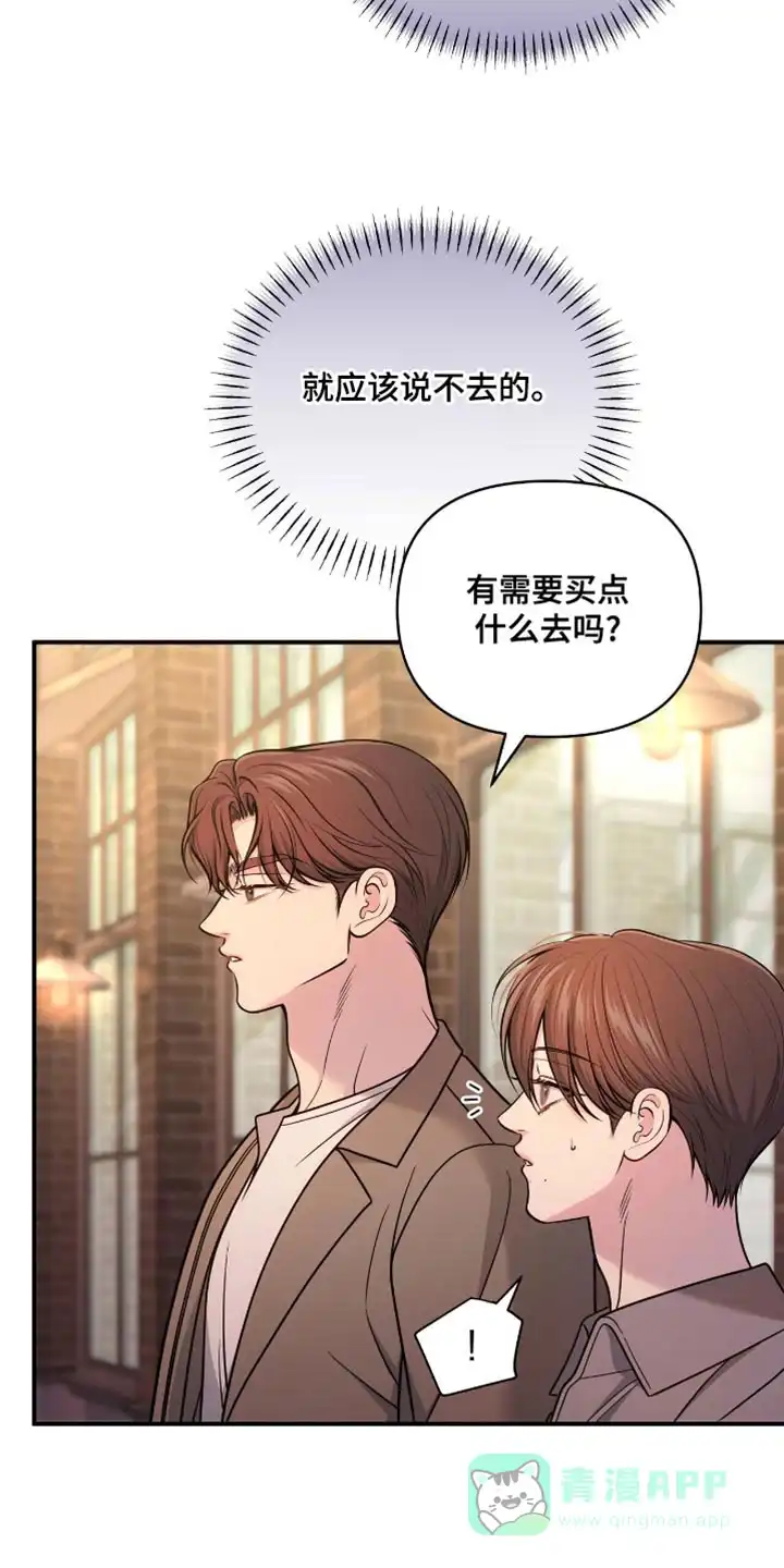 《秘密恋爱》第87话 第31页