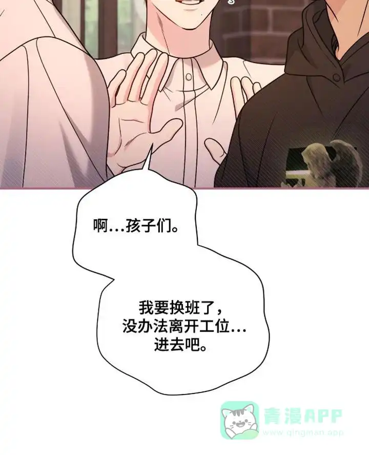 《秘密恋爱》第87话 第21页
