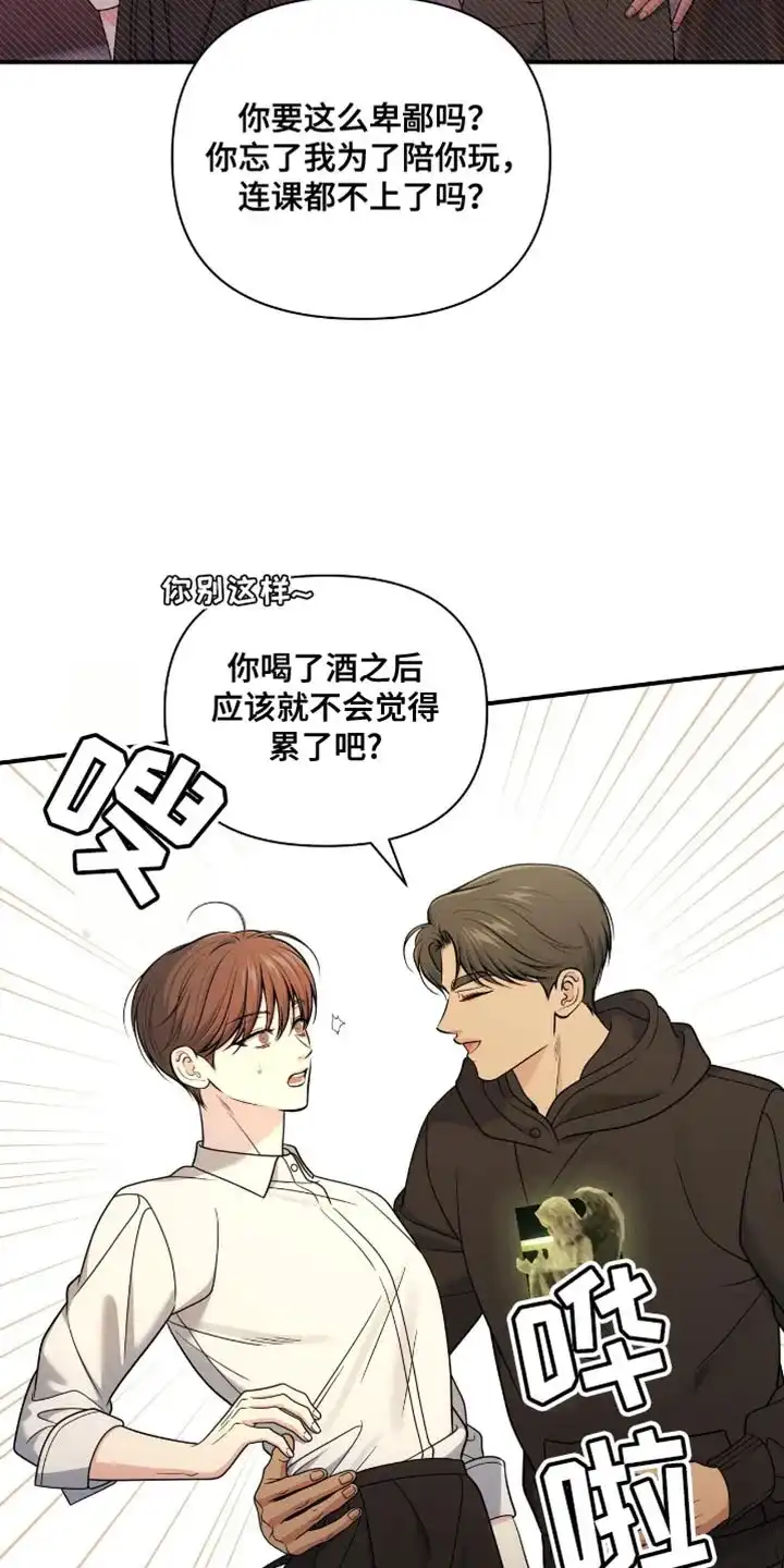 《秘密恋爱》第87话 第8页