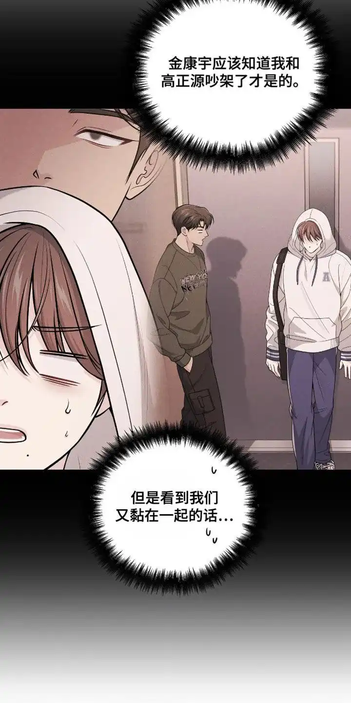 《秘密恋爱》第87话 第2页