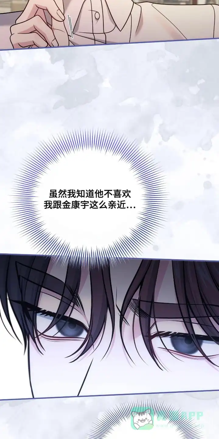 《秘密恋爱》第87话 第16页