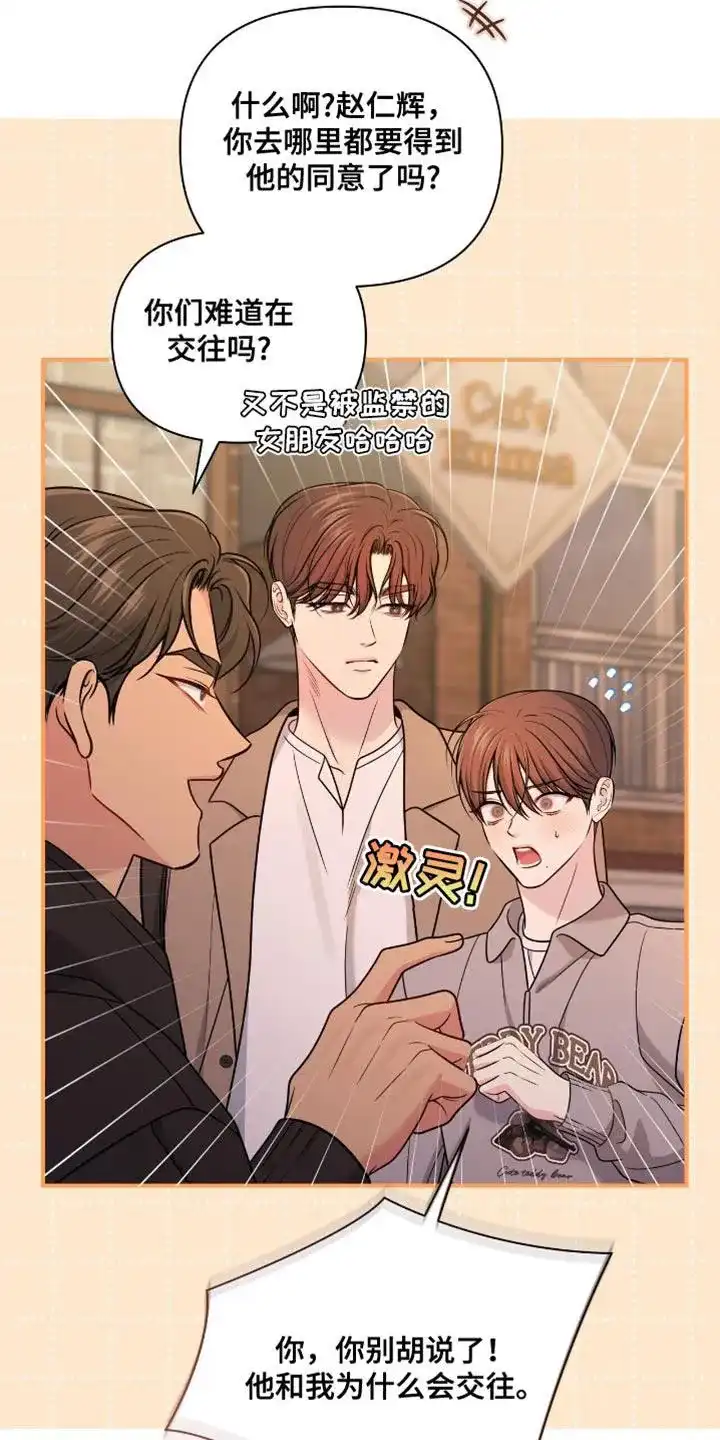 《秘密恋爱》第87话 第29页