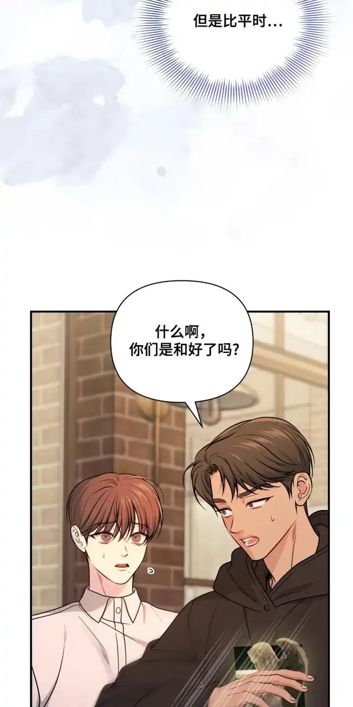 《秘密恋爱》第87话 第17页
