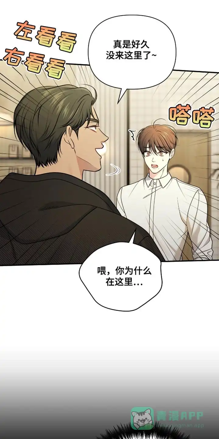 《秘密恋爱》第87话 第1页