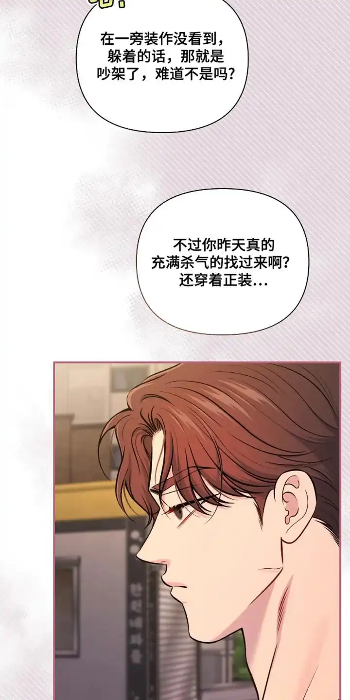 《秘密恋爱》第87话 第19页