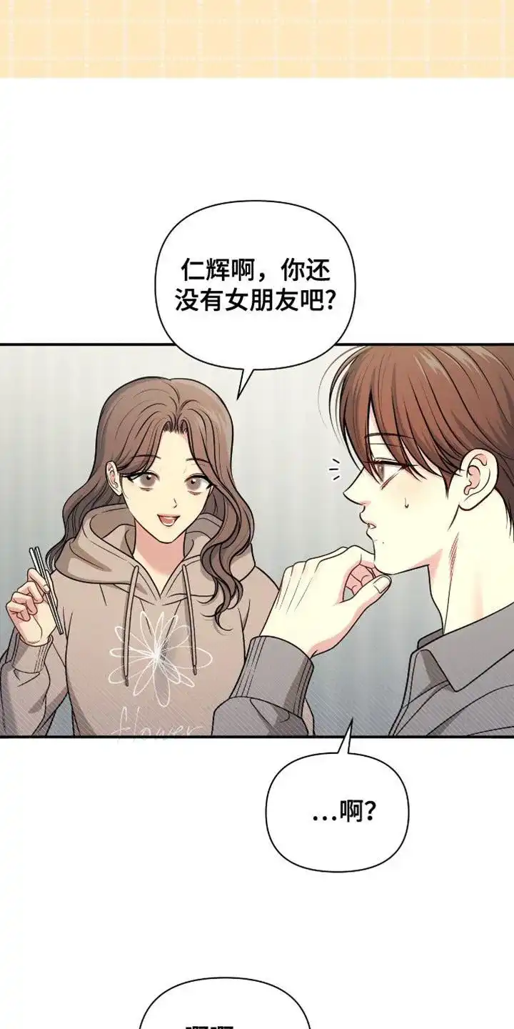 《秘密恋爱》第88话 第19页