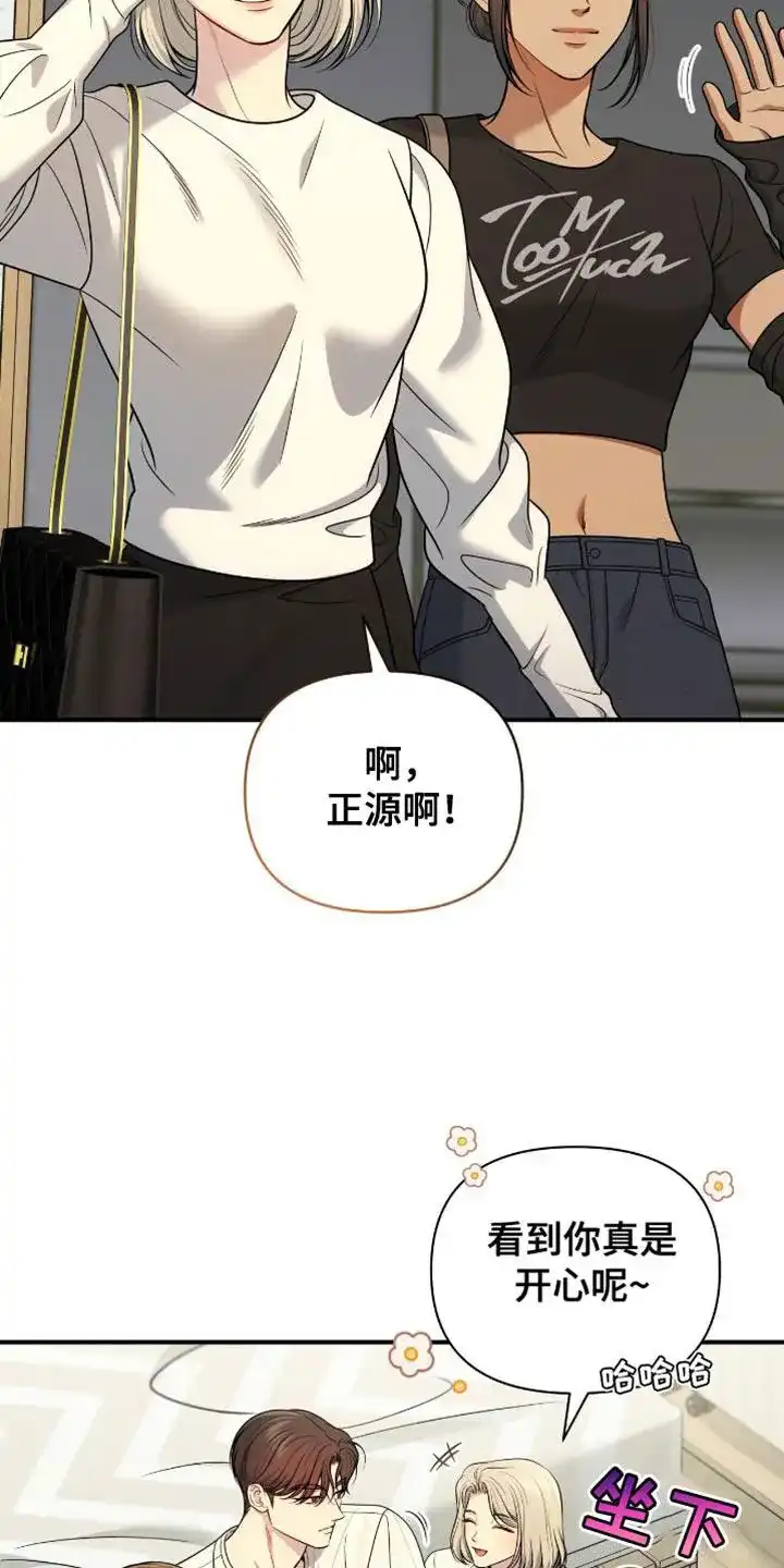 《秘密恋爱》第88话 第8页