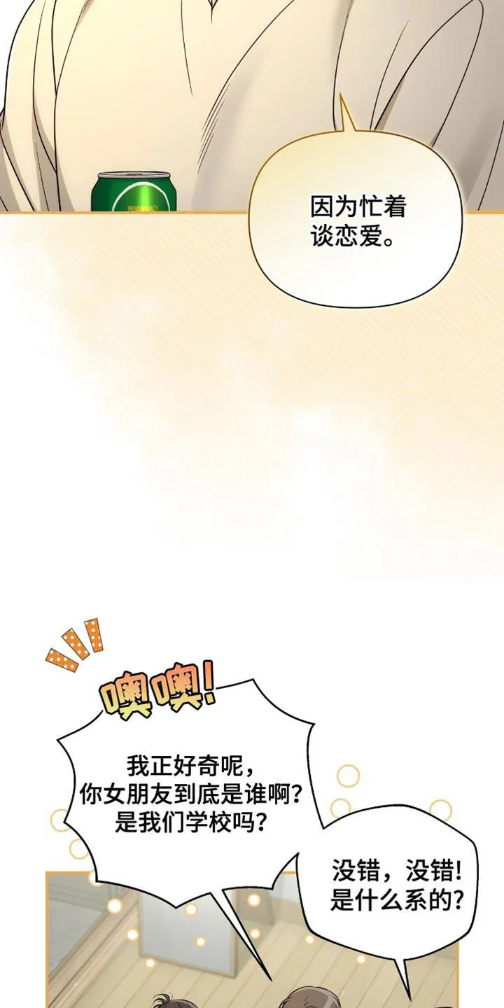 《秘密恋爱》第88话 第13页