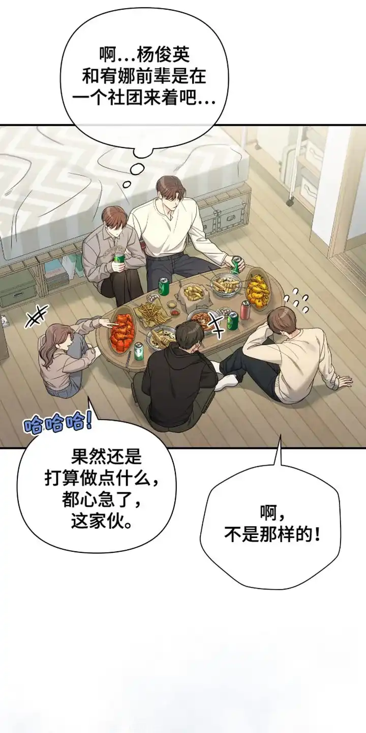 《秘密恋爱》第88话 第3页