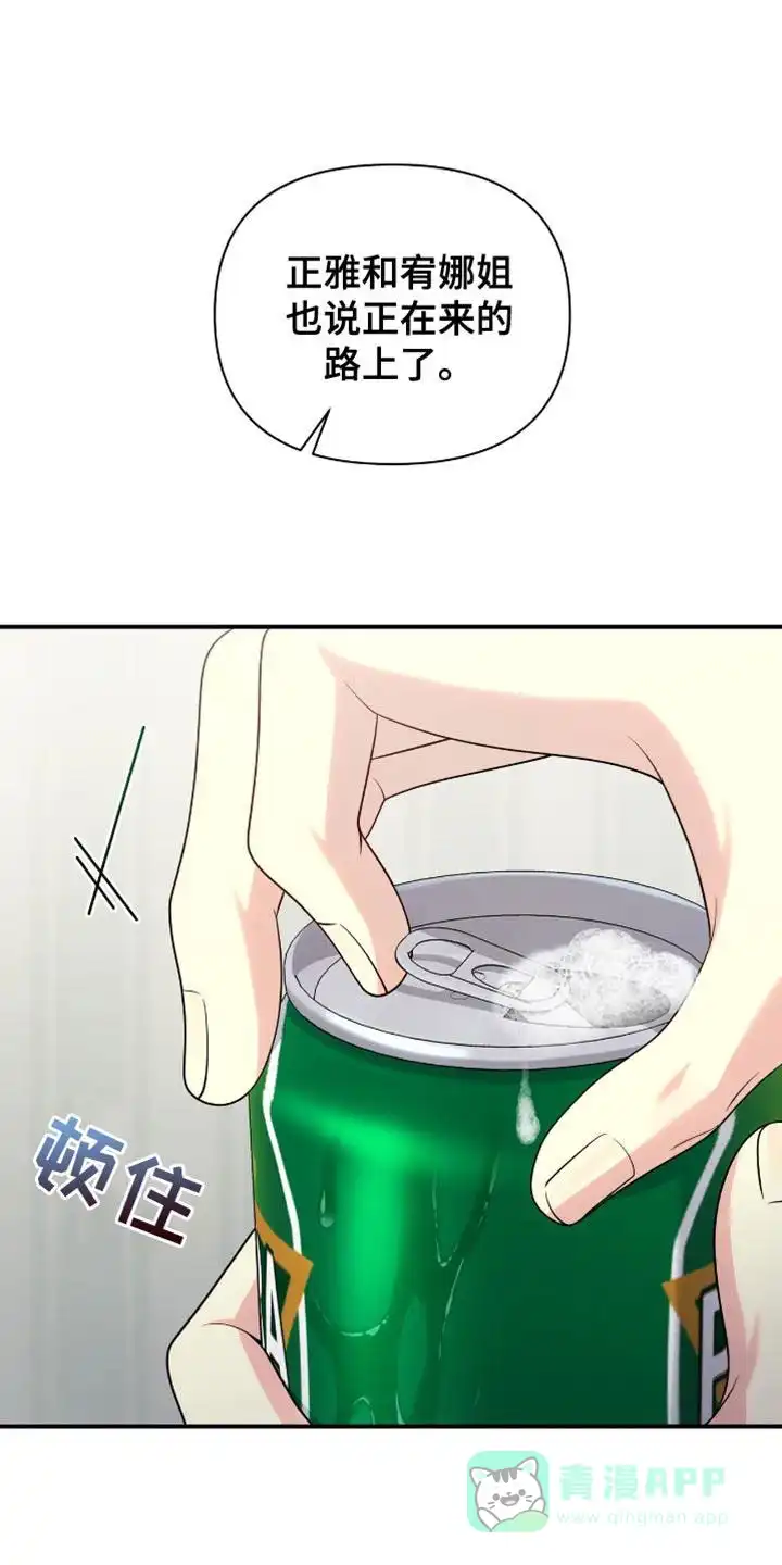 《秘密恋爱》第88话 第1页