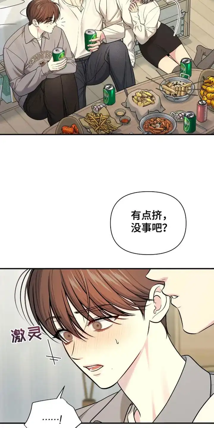 《秘密恋爱》第88话 第9页