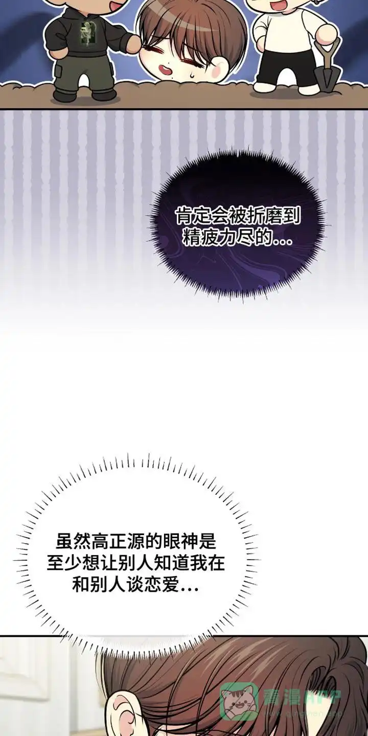 《秘密恋爱》第88话 第21页