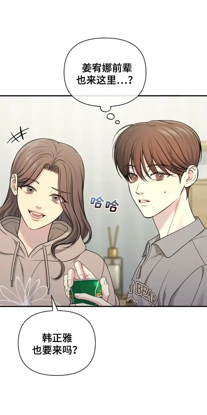 《秘密恋爱》第88话 第2页