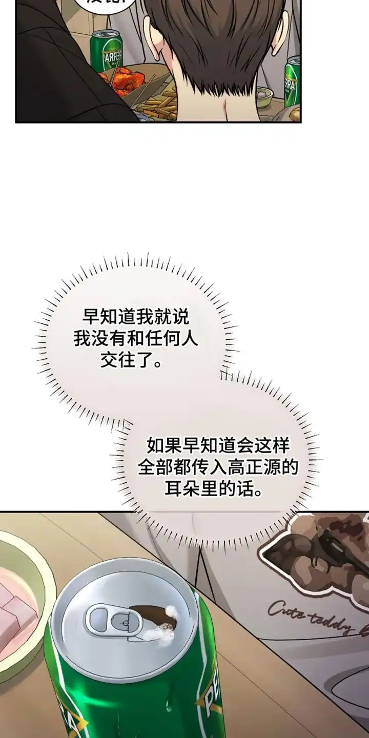 《秘密恋爱》第88话 第23页