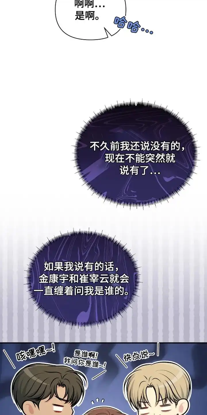 《秘密恋爱》第88话 第20页