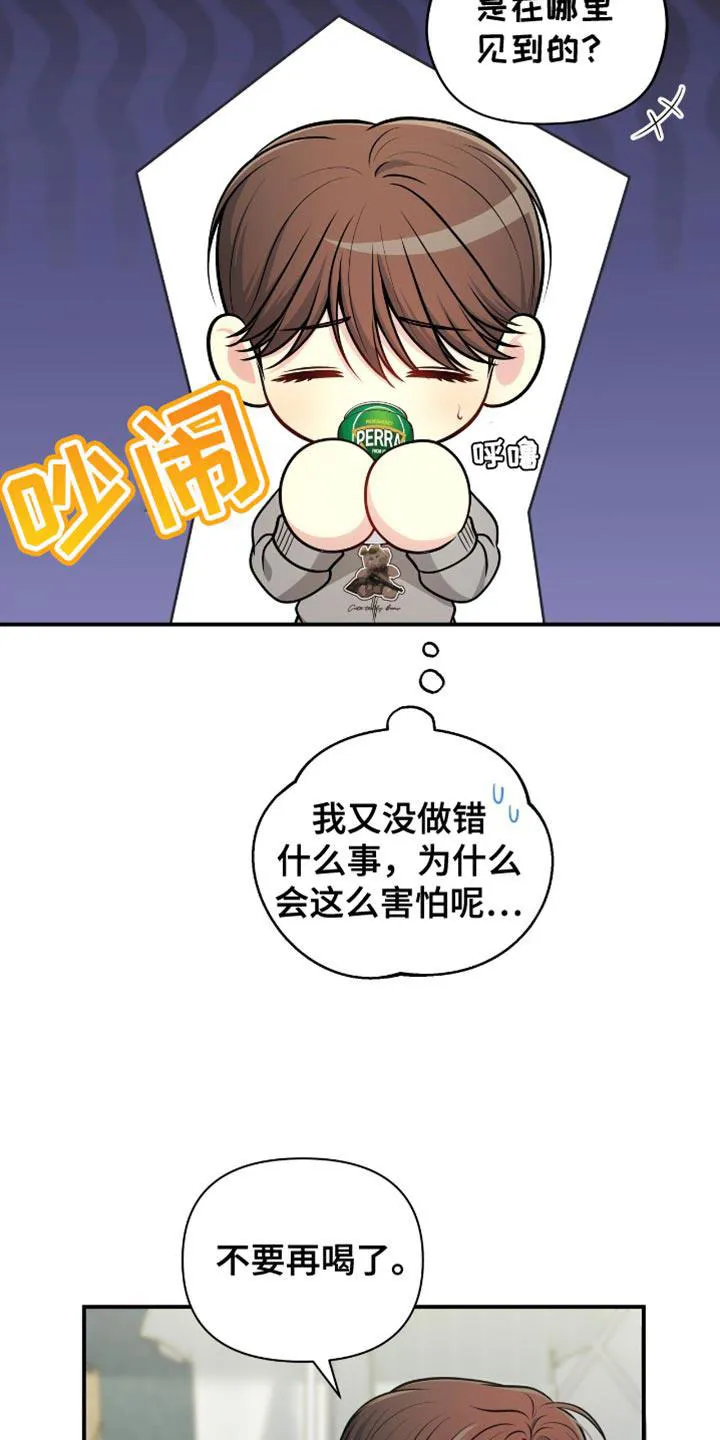 《秘密恋爱》第88话 第15页