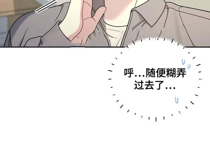 《秘密恋爱》第88话 第33页