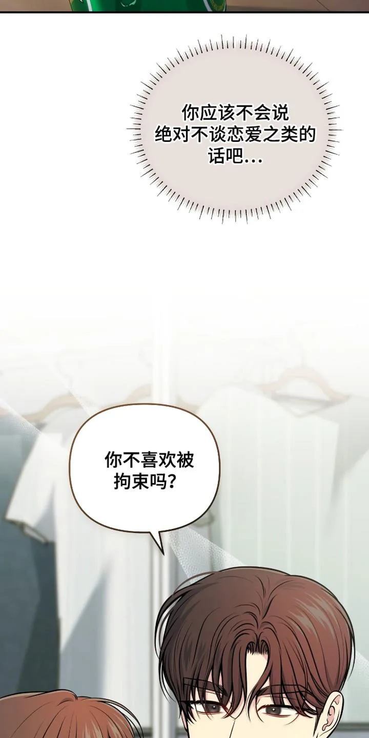 《秘密恋爱》第88话 第24页