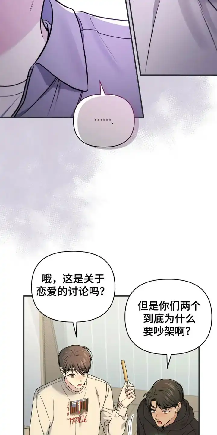 《秘密恋爱》第88话 第30页