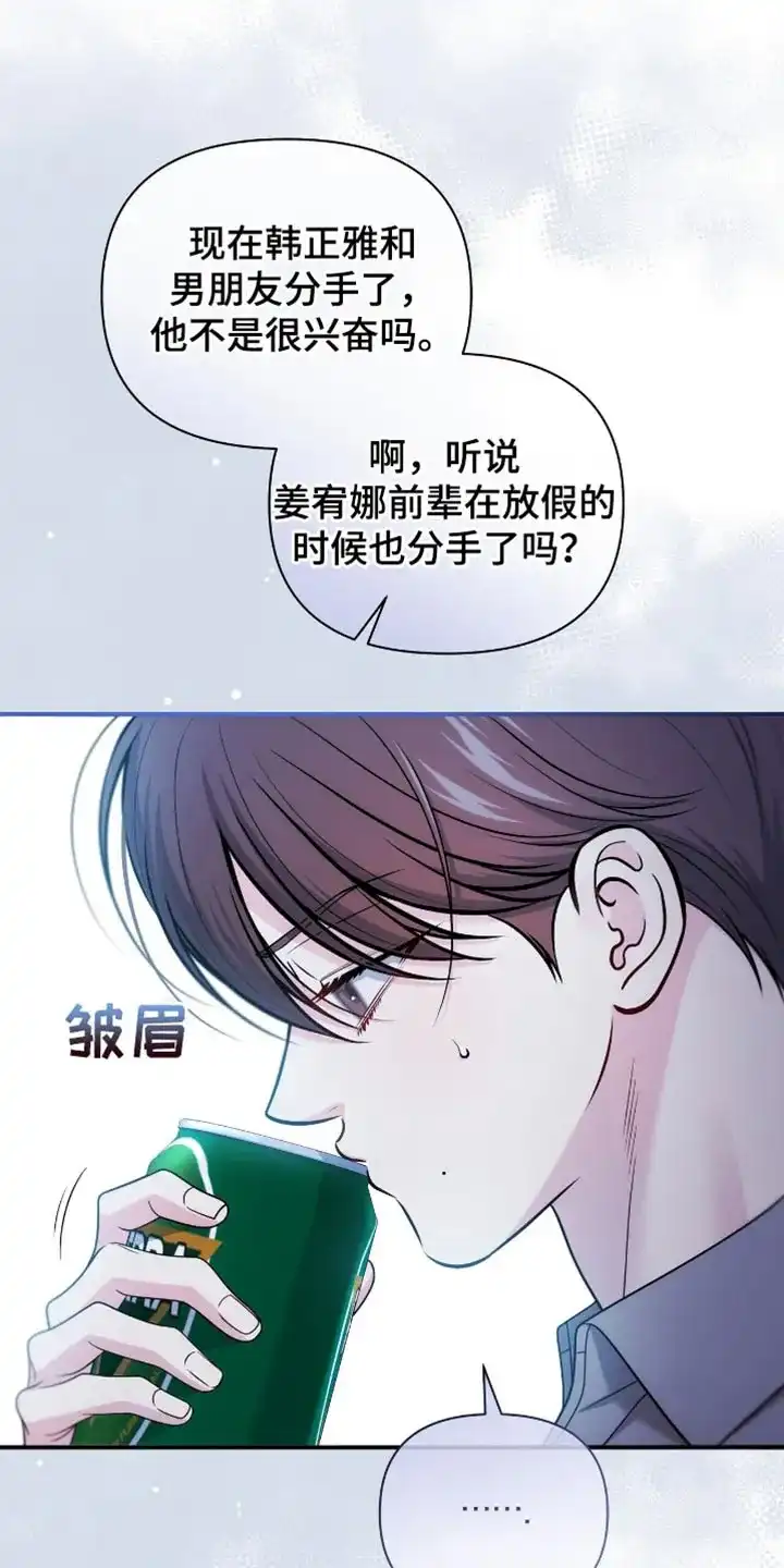 《秘密恋爱》第88话 第4页