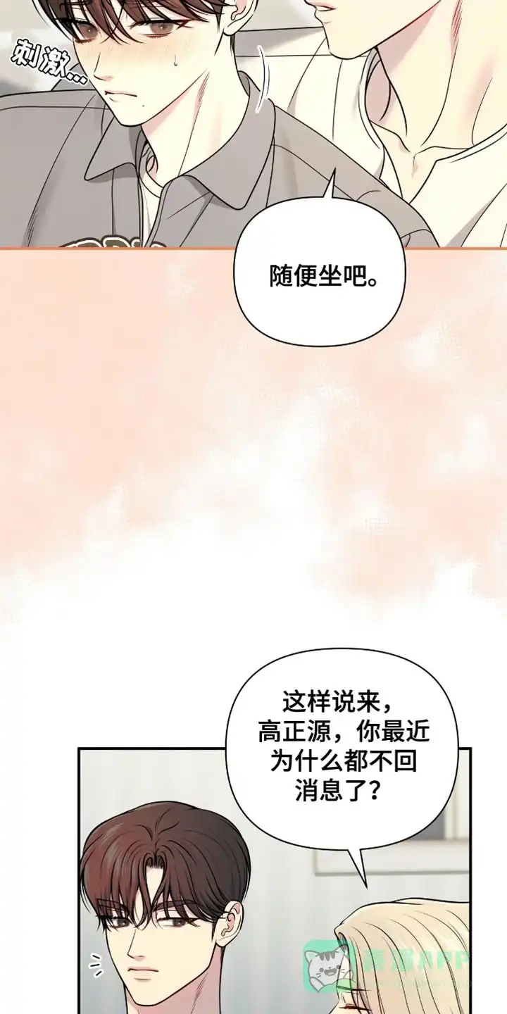 《秘密恋爱》第88话 第11页