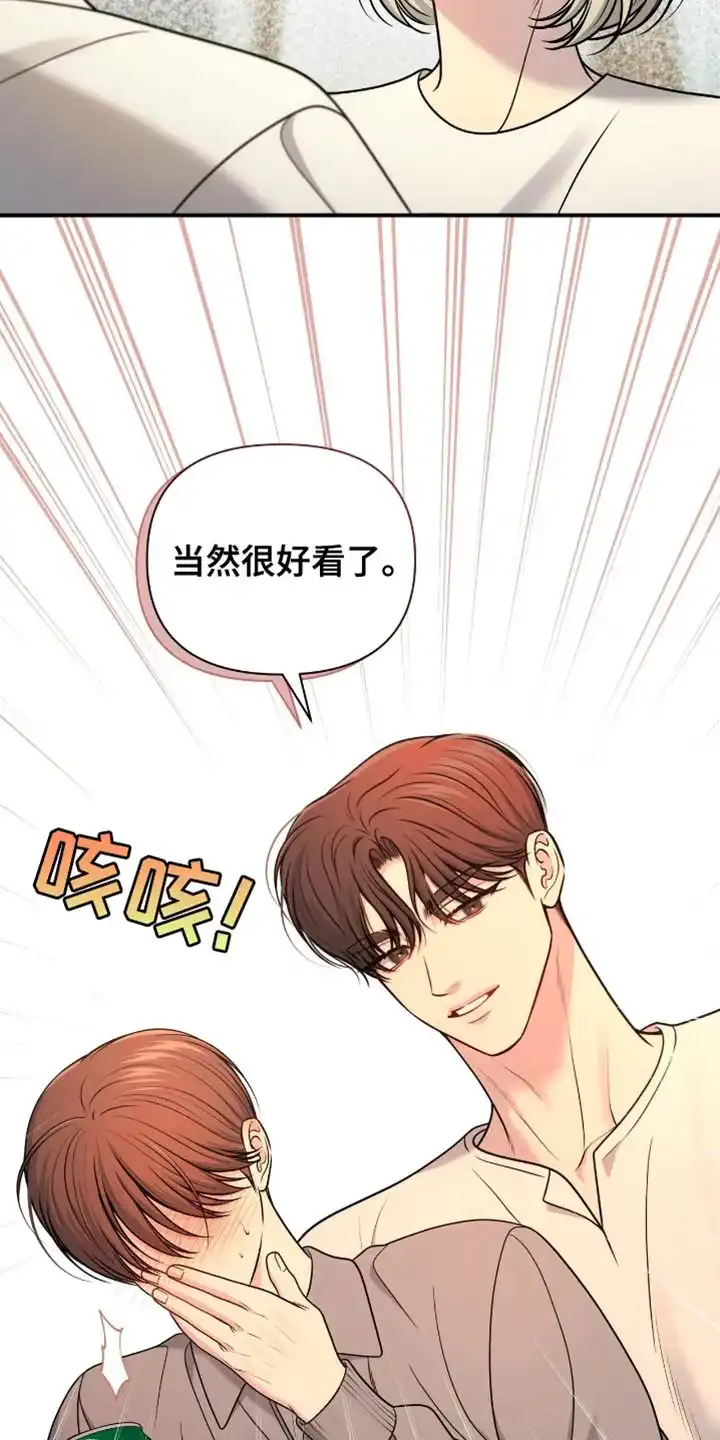 《秘密恋爱》第88话 第17页