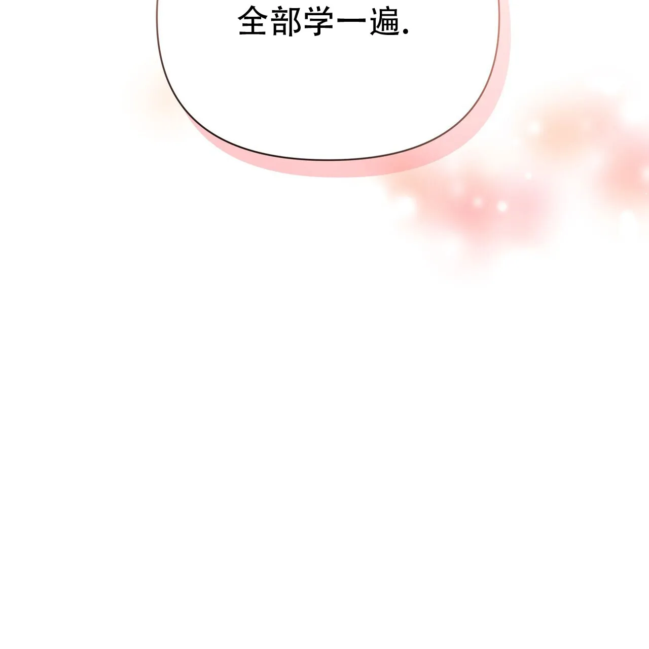 《秘密恋爱》第9话 第29页